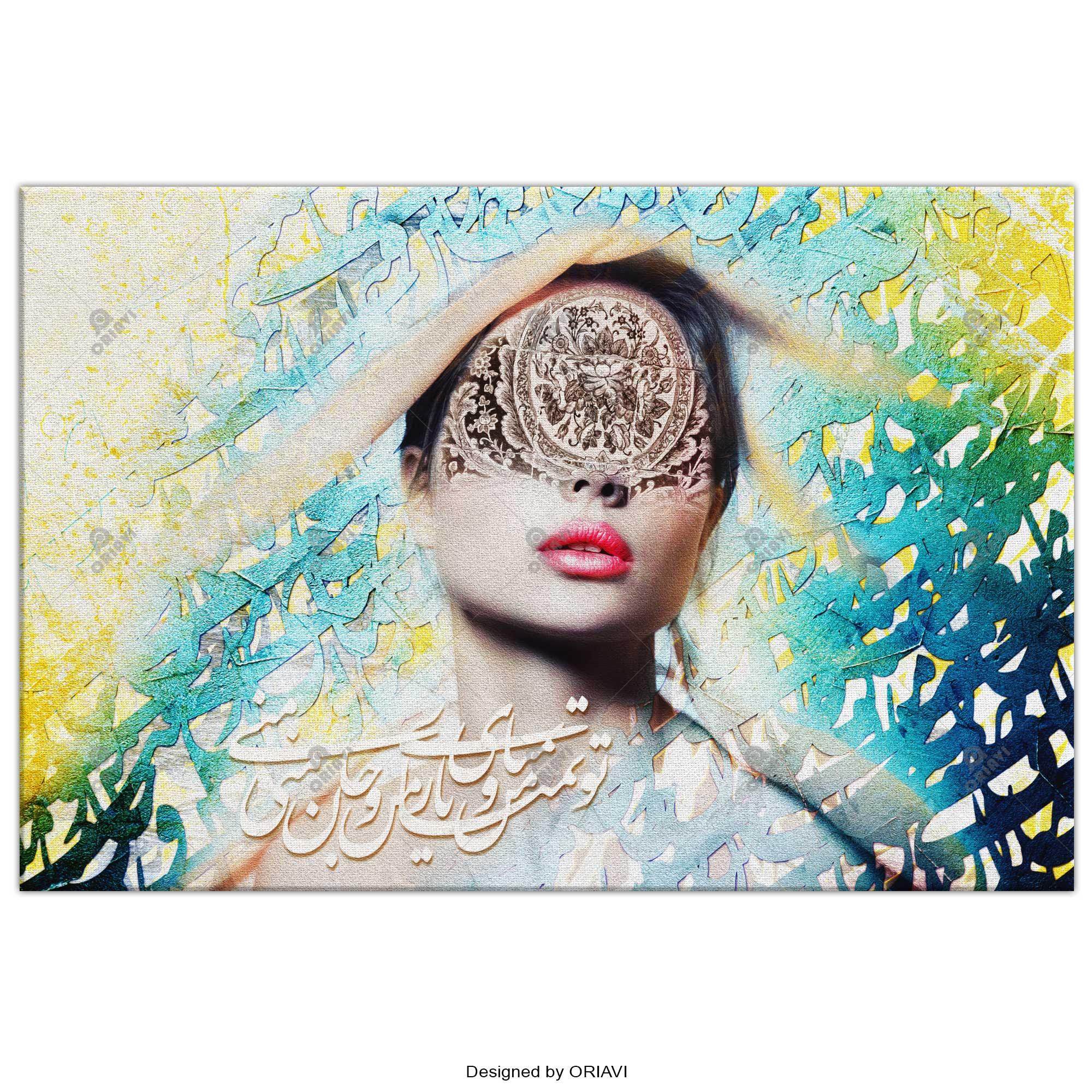 Jan e Mani | Persian Wall Art | Persian Home Wall Decor - ORIAVI