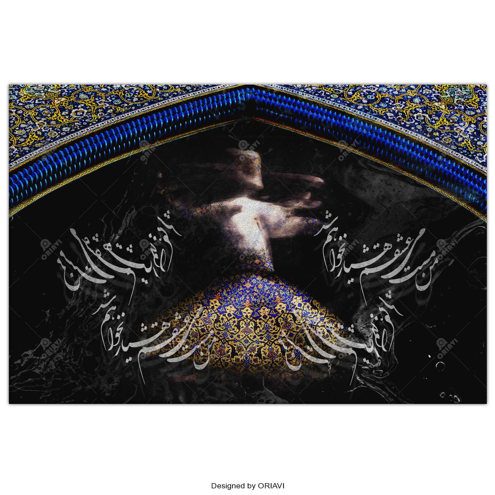 Mast-e Mey-e Eshgh | Persian Wall Art | Persian Home Wall Decor - ORIAVI