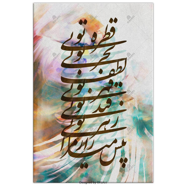 Rumi's poems | Persian Wall Art | Persian Home Wall Decor - ORIAVI