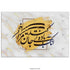 Bi Badeh Mast | Persian Wall Art | Persian Home Wall Decor - ORIAVI