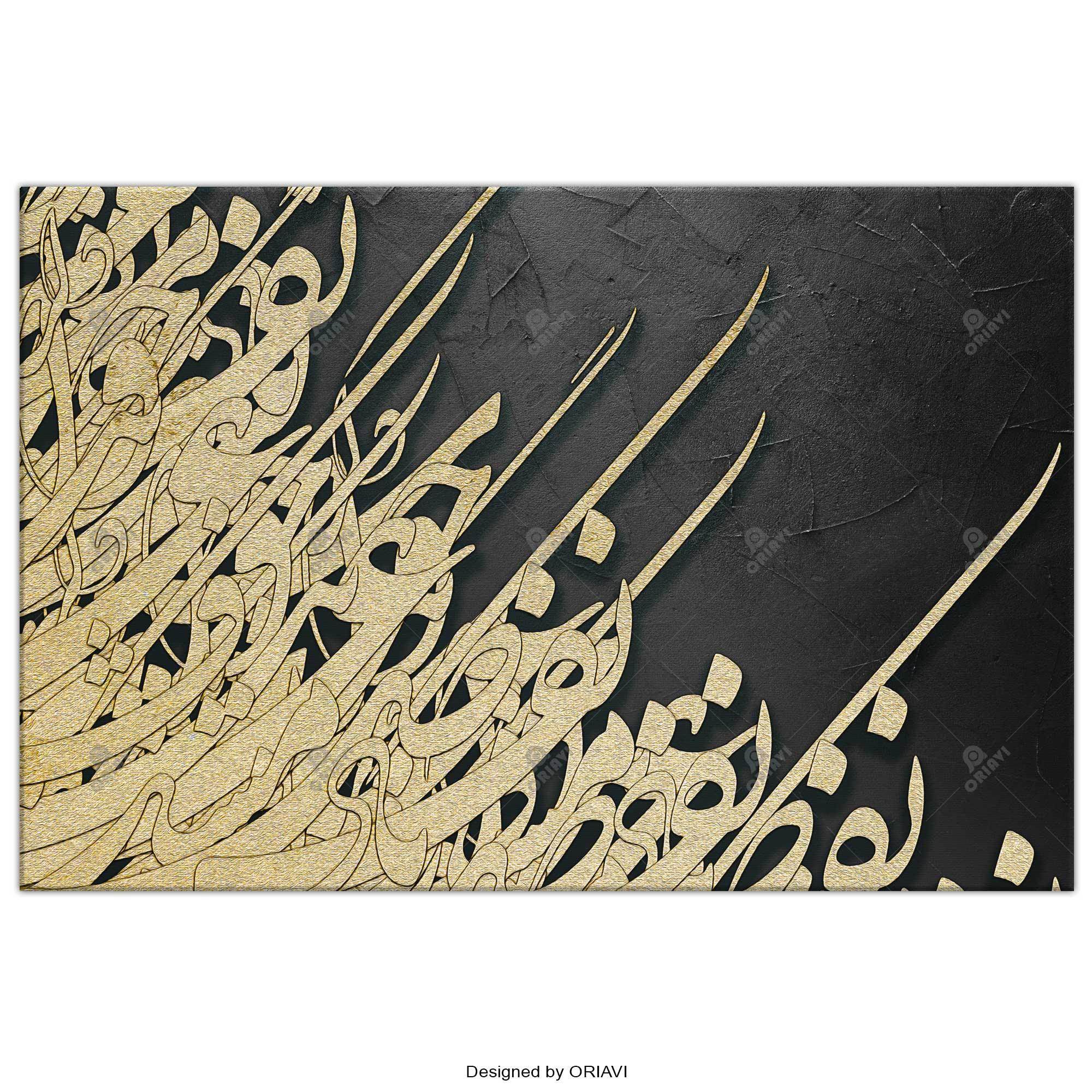 Nafas-e Bad-e Sabaa | Persian Wall Art | Persian Home Wall Decor - ORIAVI