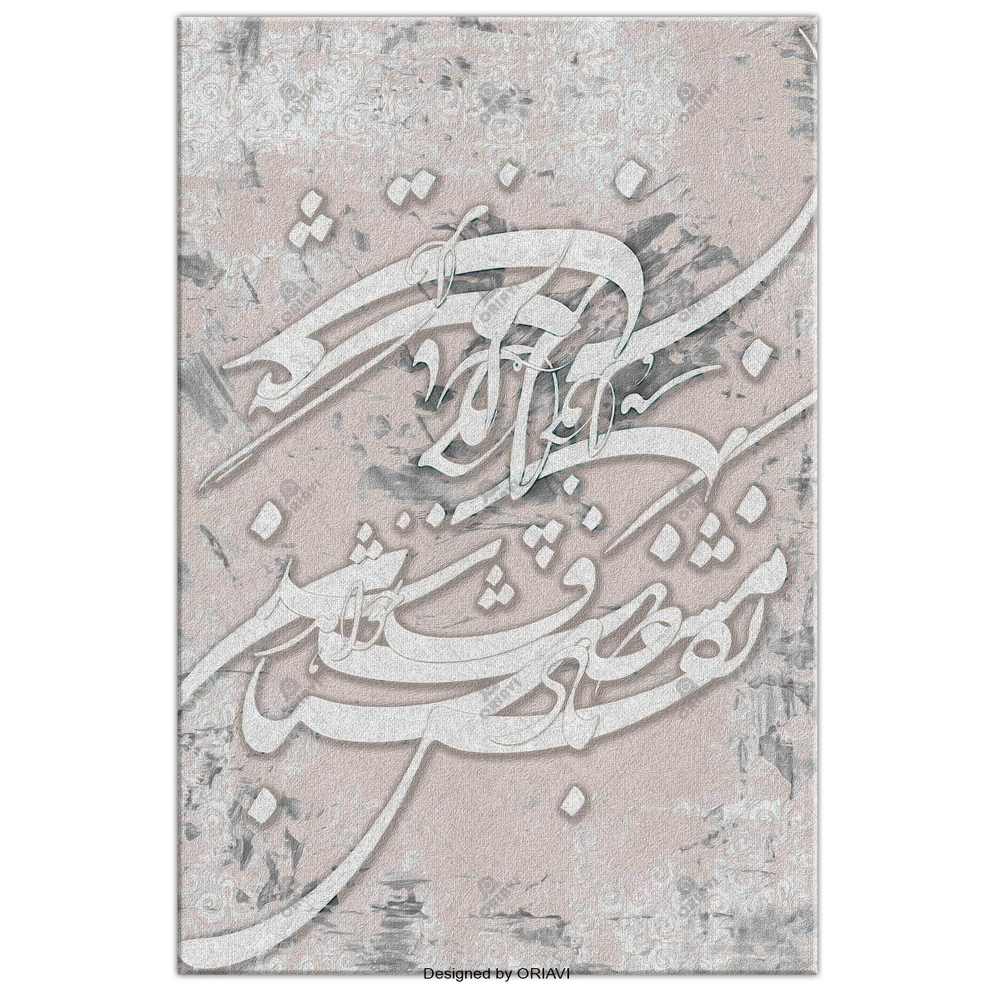 Nafas-e Bad-e Sabaa | Persian Wall Art | Persian Home Wall Decor - ORIAVI