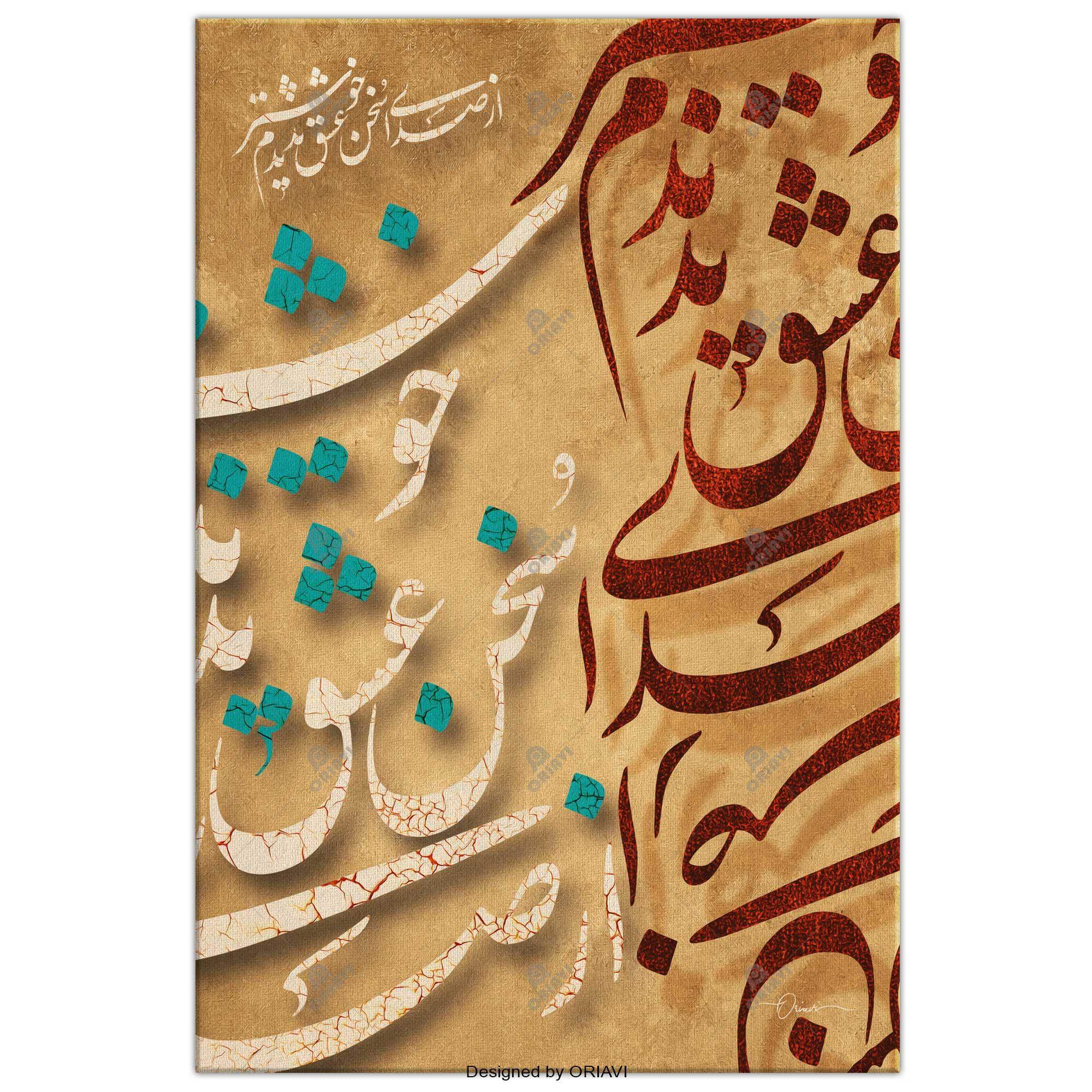 The Voice of Love | Persian Wall Art | Persian Home Wall Decor - ORIAVI