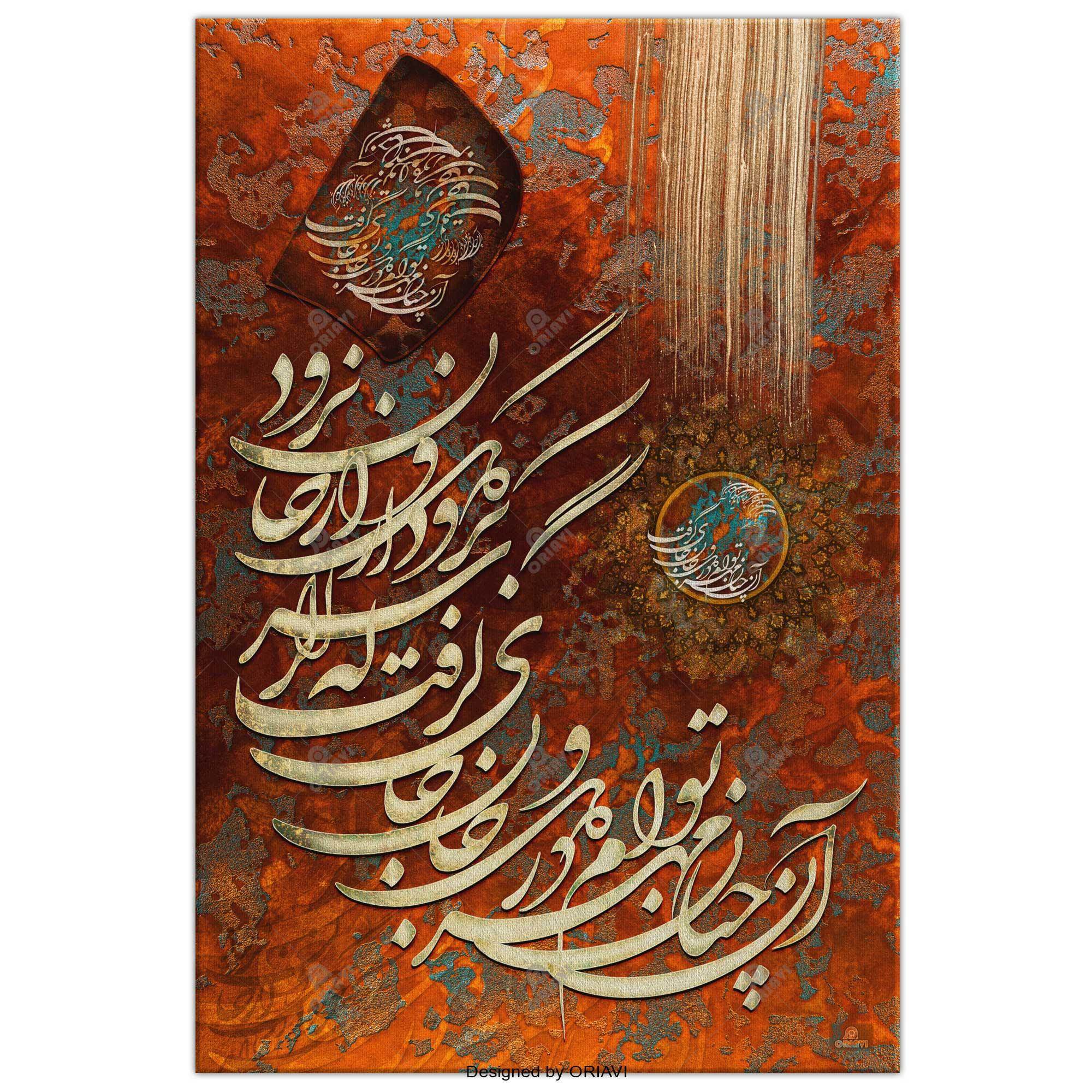 My Love for Thee | Persian Wall Art | Persian Home Wall Decor - ORIAVI