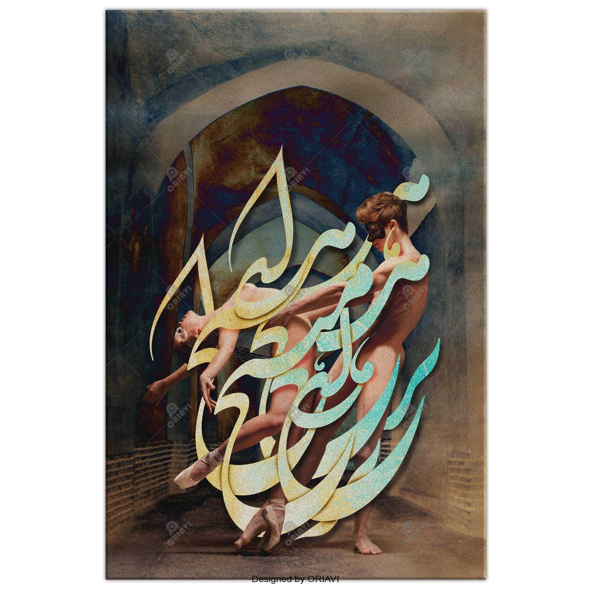 Hich Bar Hich Persian wall art, alternate artwork view 5