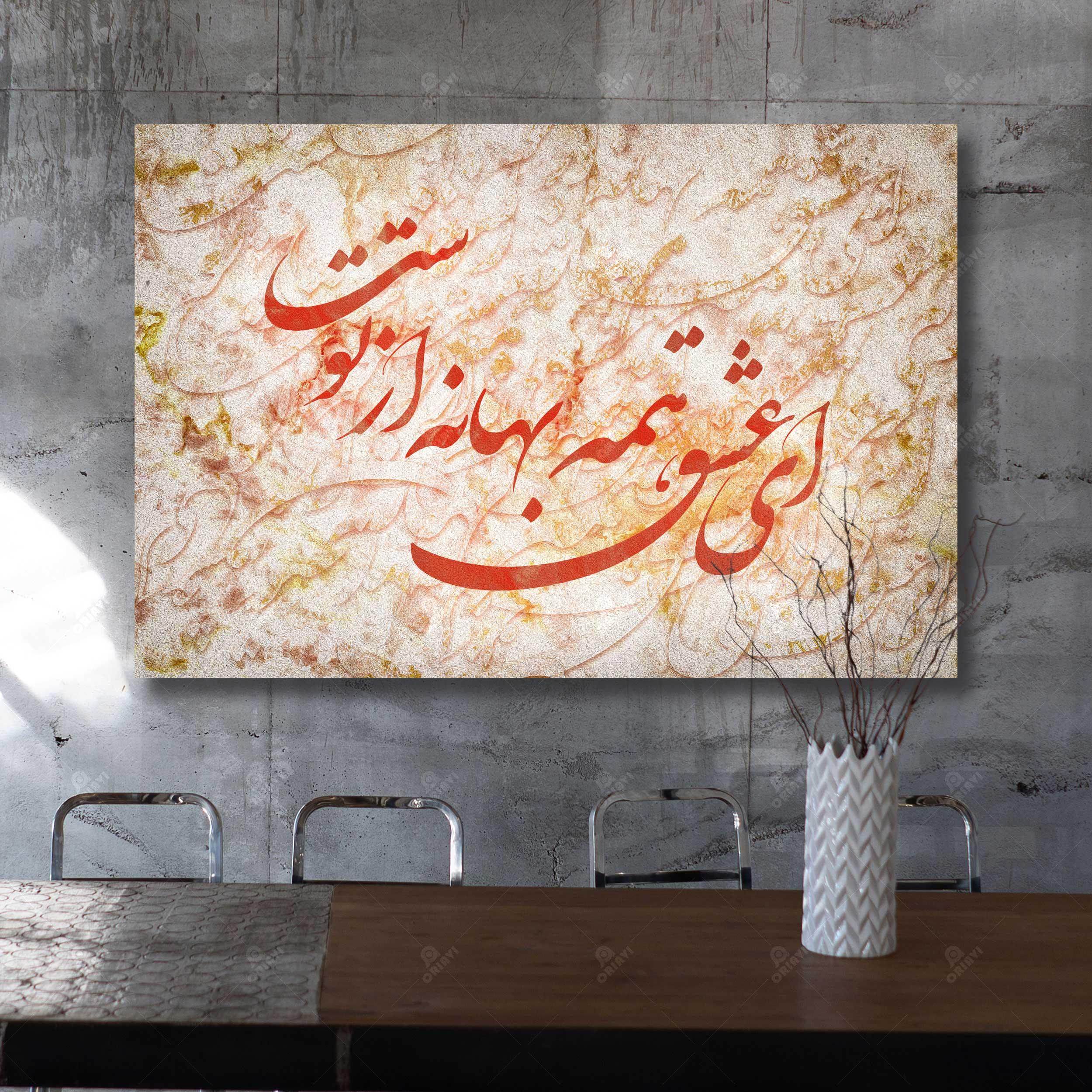 Ey Eshgh — Houshang Ebtehaj Red Persian Calligraphy Canvas