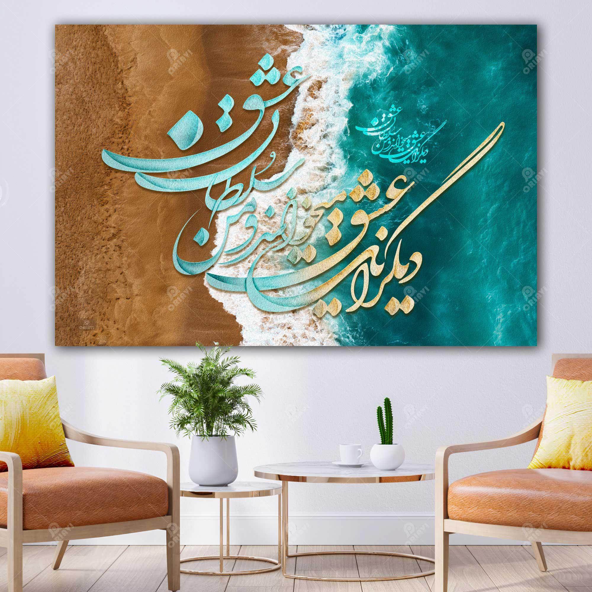 King of Love — Rumi Turquoise Persian Calligraphy Canvas