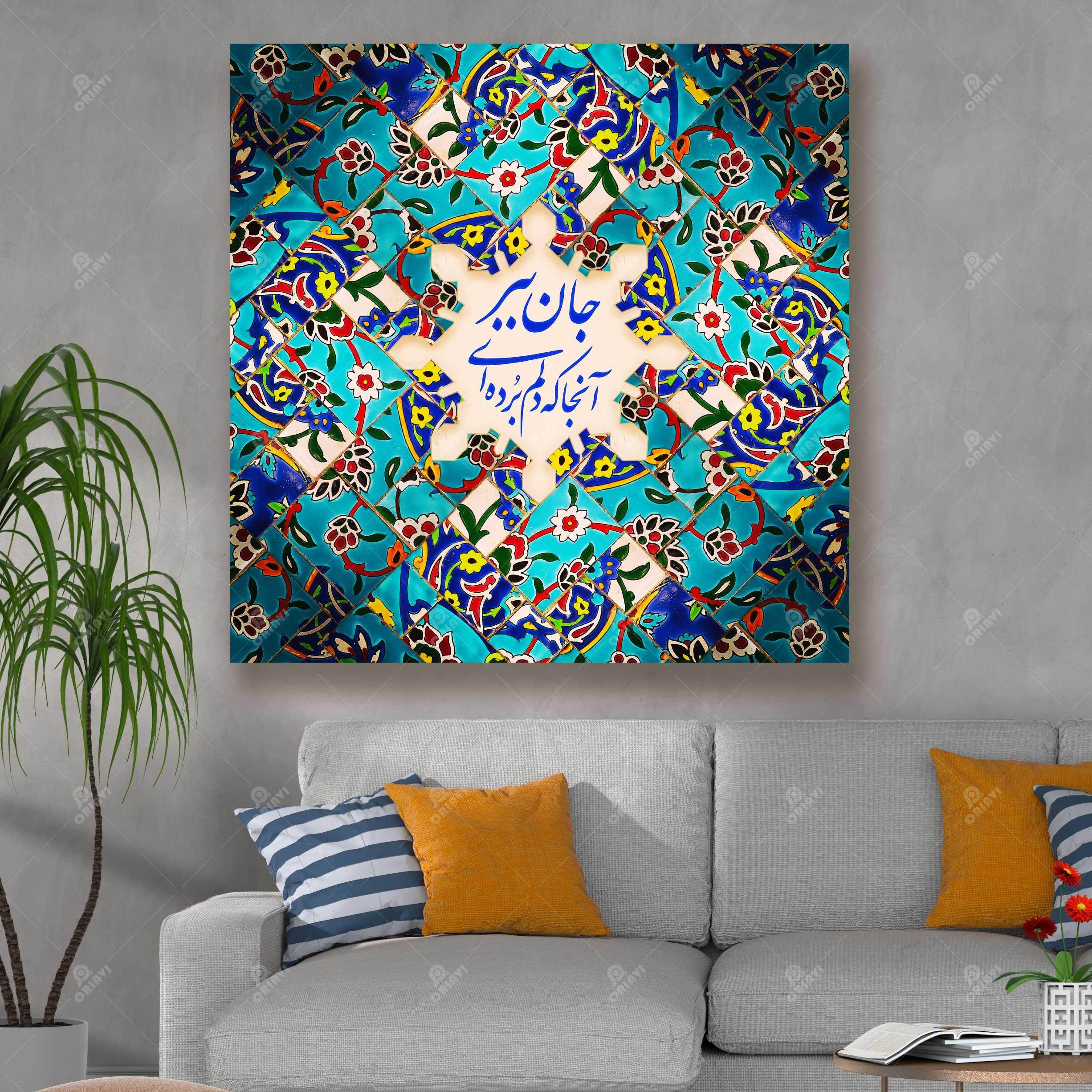 Jaan Bebar — Rumi Persian Tile Calligraphy Canvas