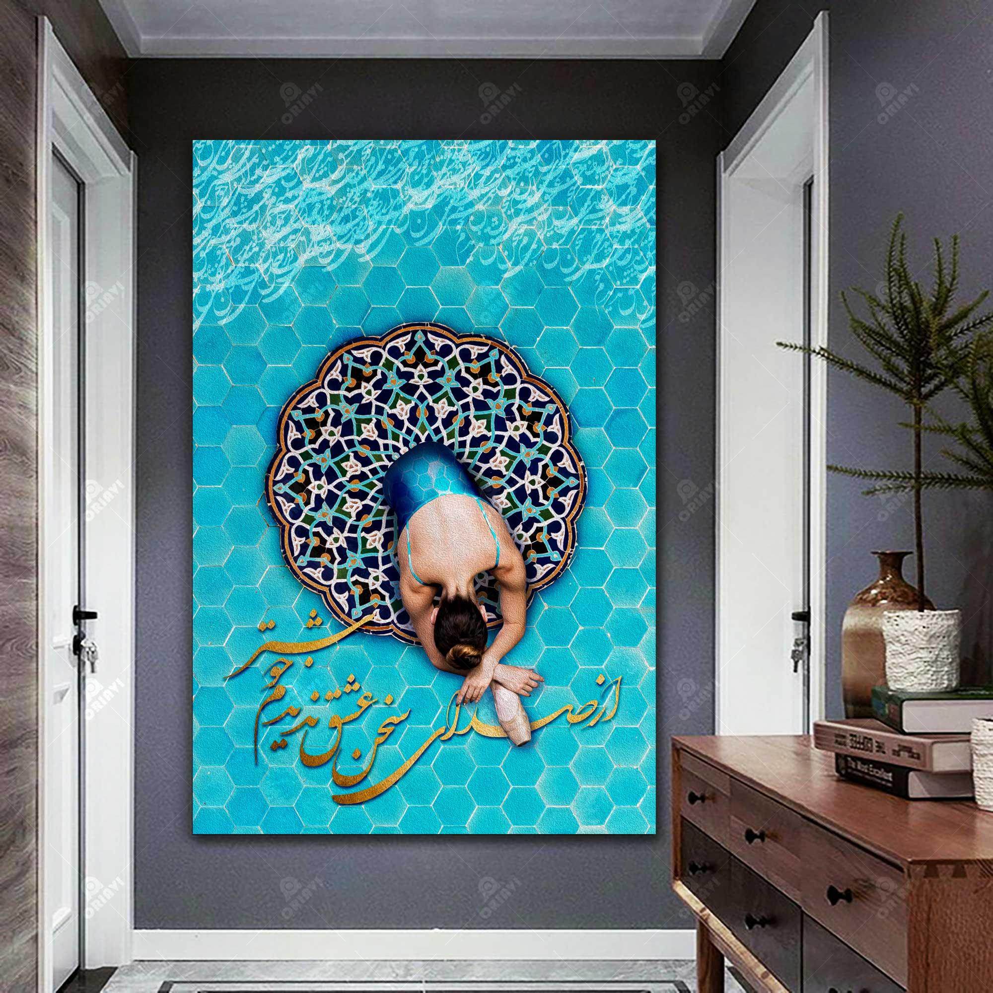 Sokhan-e Eshgh — Hafez Turquoise Tile Dancer Canvas