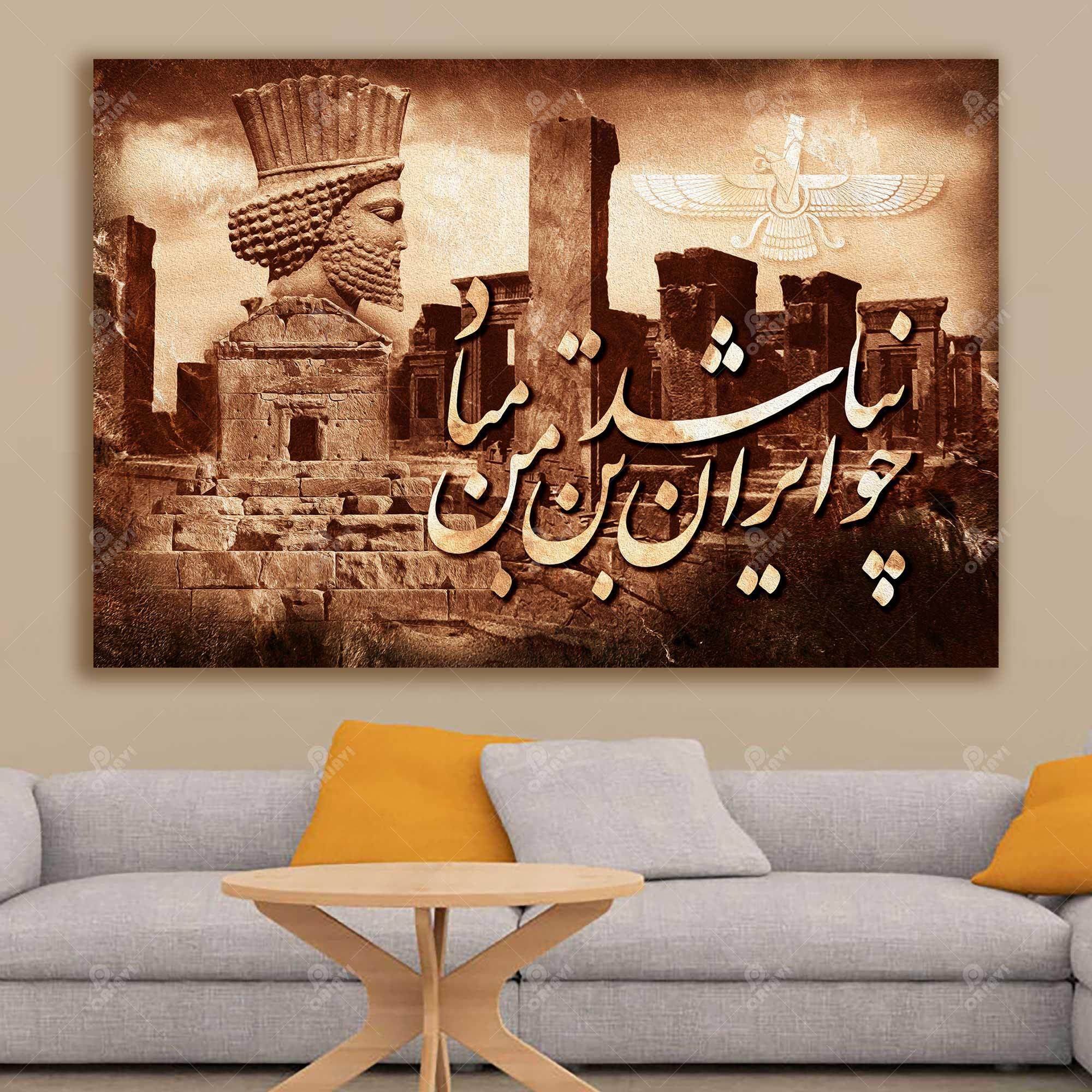 The columns of Persepolis with Ferdowsi&