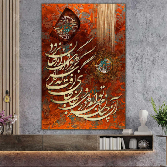 My Love for Thee | Persian Wall Art | Persian Home Wall Decor - ORIAVI Persian Art, persian artwork for sale, persian calligraphy, persian calligraphy wall art, persian mix media wall art, persian painting, persian wall art, Persian Wall Art for Sale