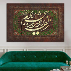 Don't Make Me Restless — Vintage Persian Calligraphy Canvas