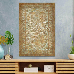 Discover Within Yourself — Vintage Persian Calligraphy Canvas