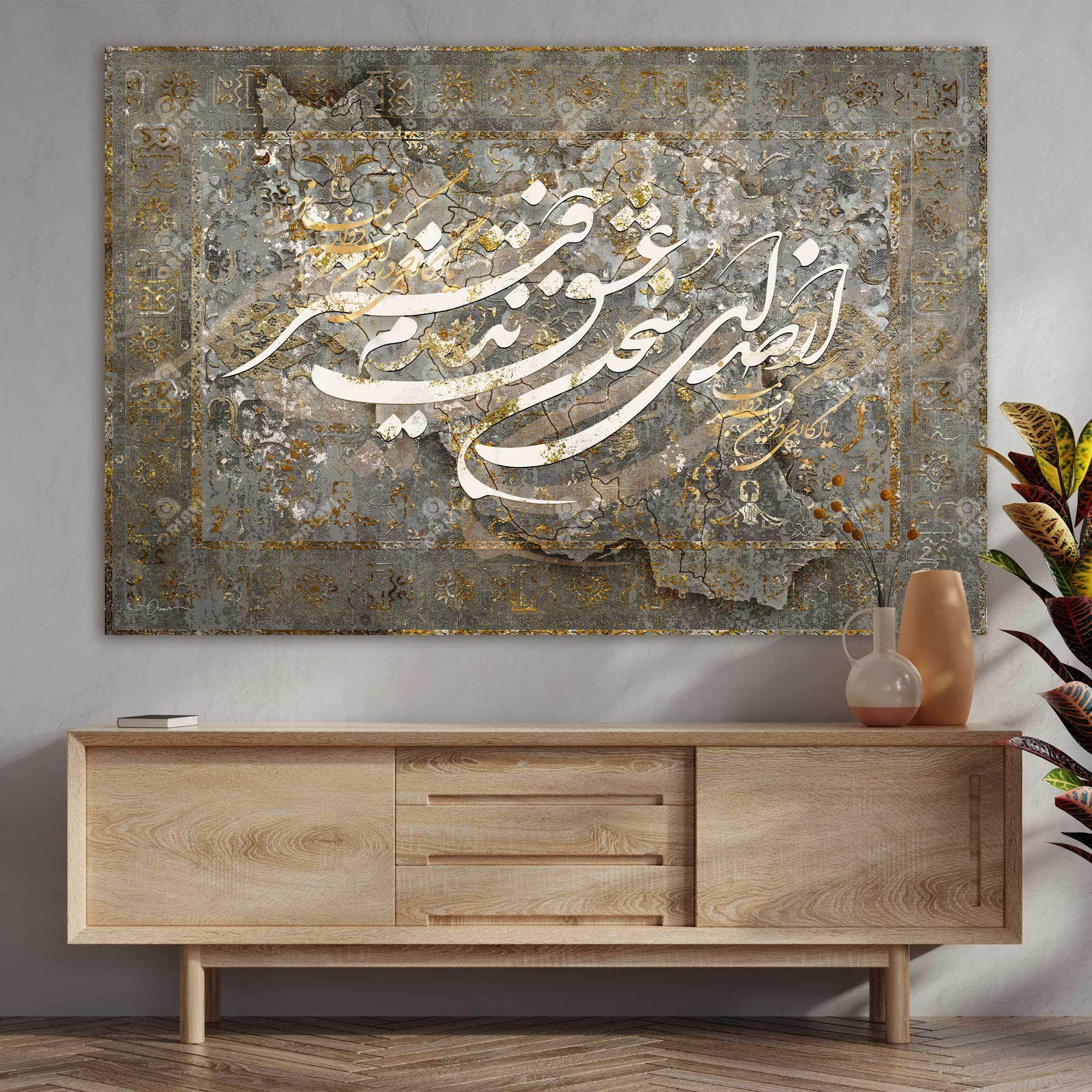 Iran Is My Voice of Love — Hafez Persian Calligraphy Canvas