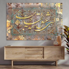 Oh Love — Gold Persian Calligraphy Canvas