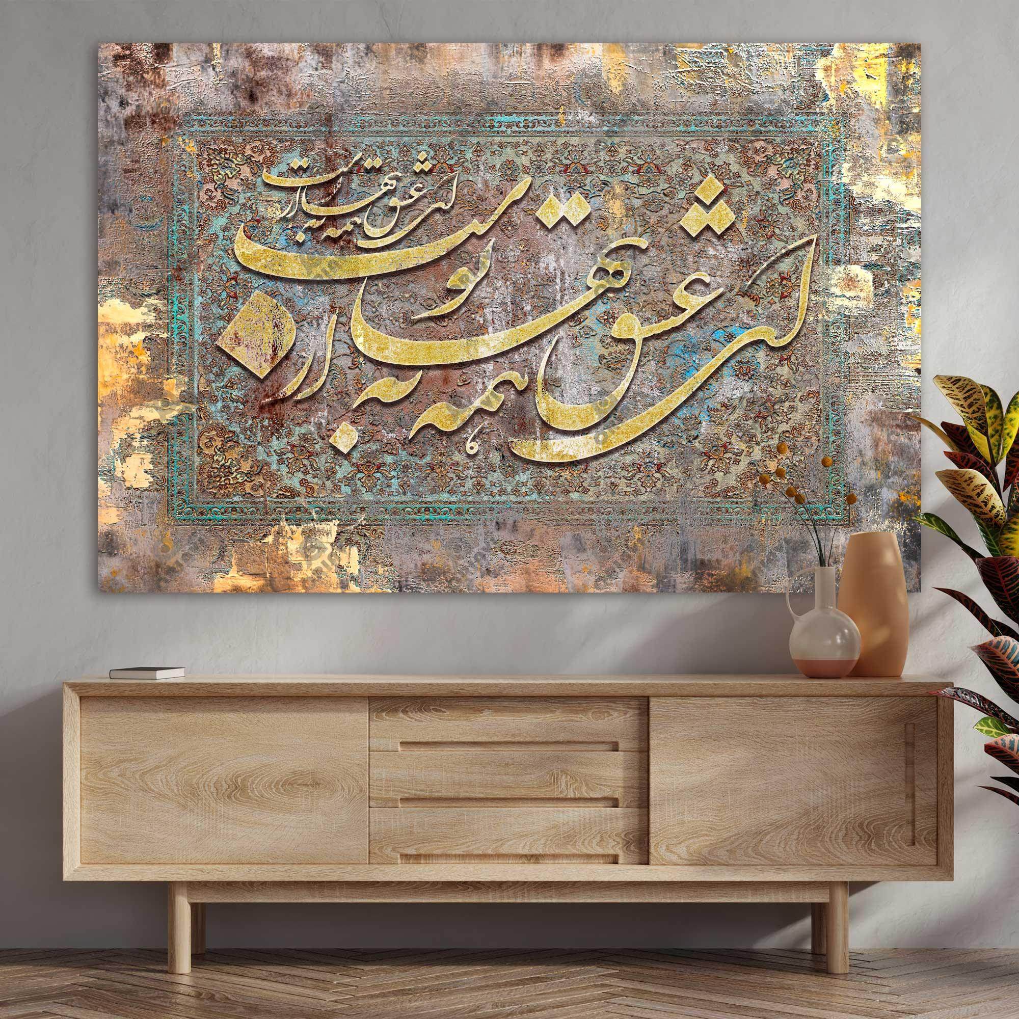 Oh Love — Gold Persian Calligraphy Canvas