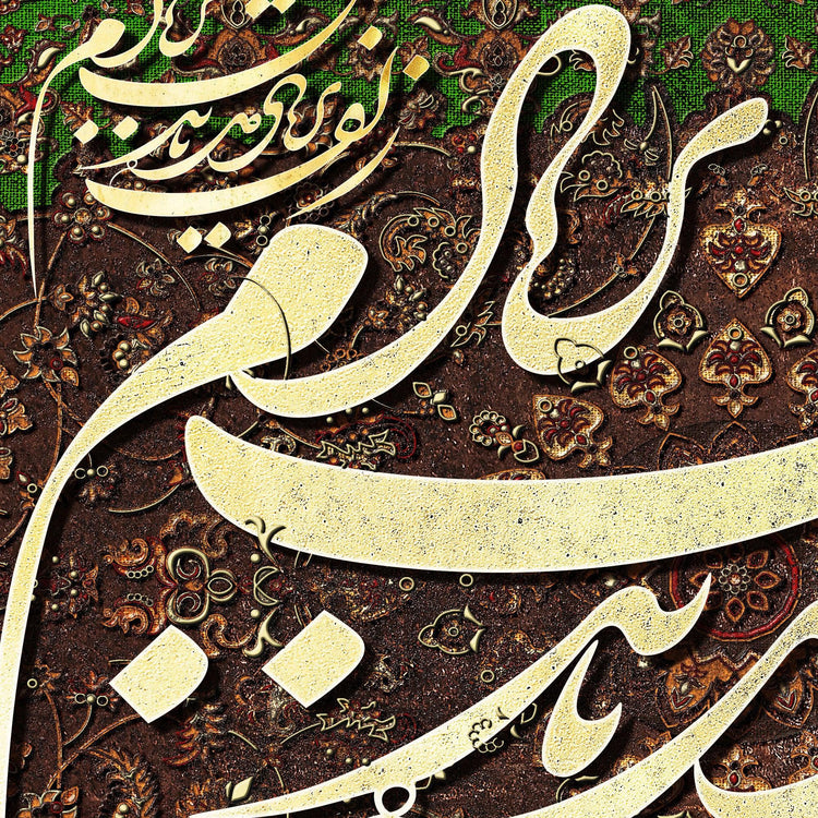 Don't make me restless | Persian Modern Wall Art - ORIAVI Persian Art, persian artwork for sale, persian calligraphy, persian calligraphy wall art, persian mix media wall art, persian painting, persian wall art