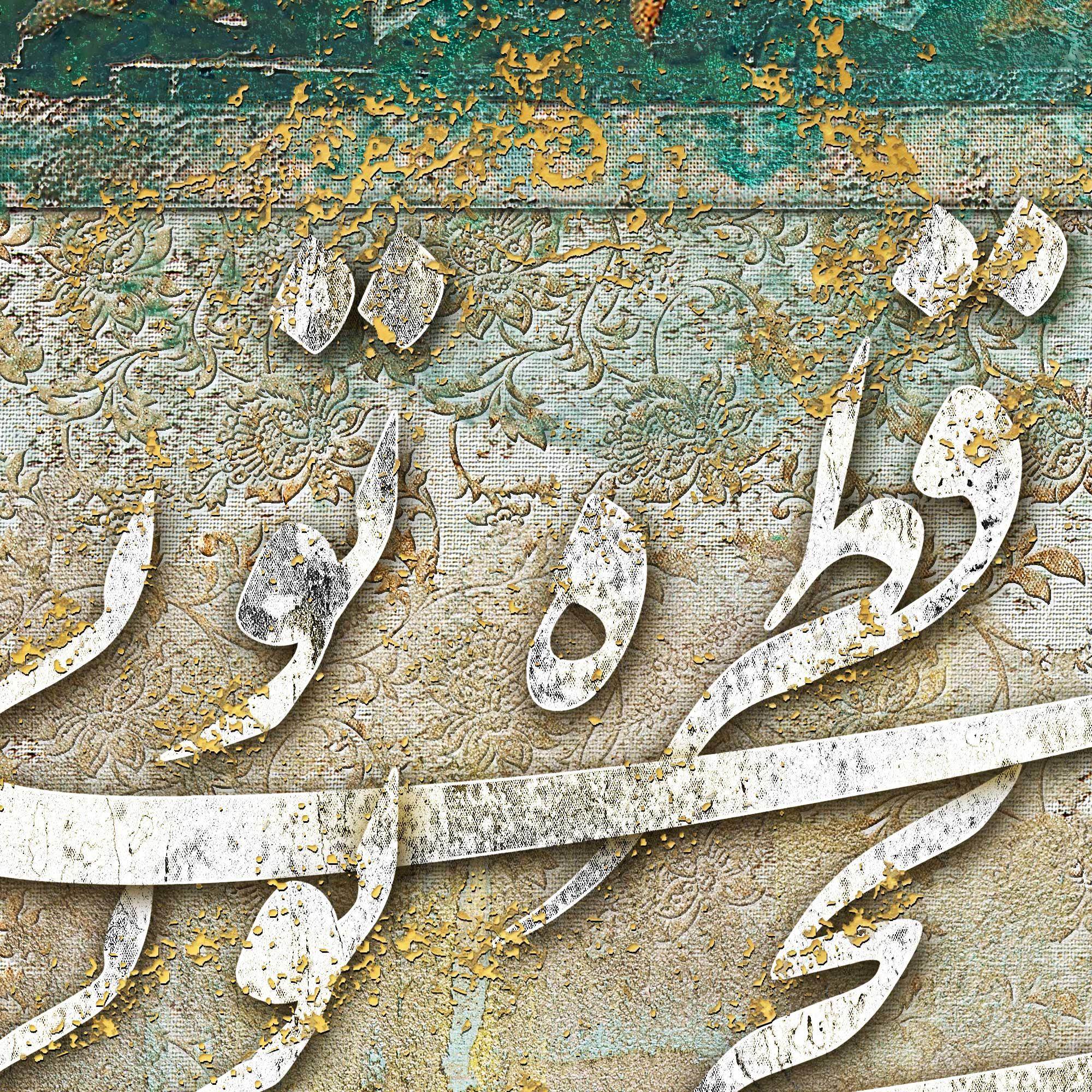 Ghatreh Toei Persian wall art, alternate artwork view 2