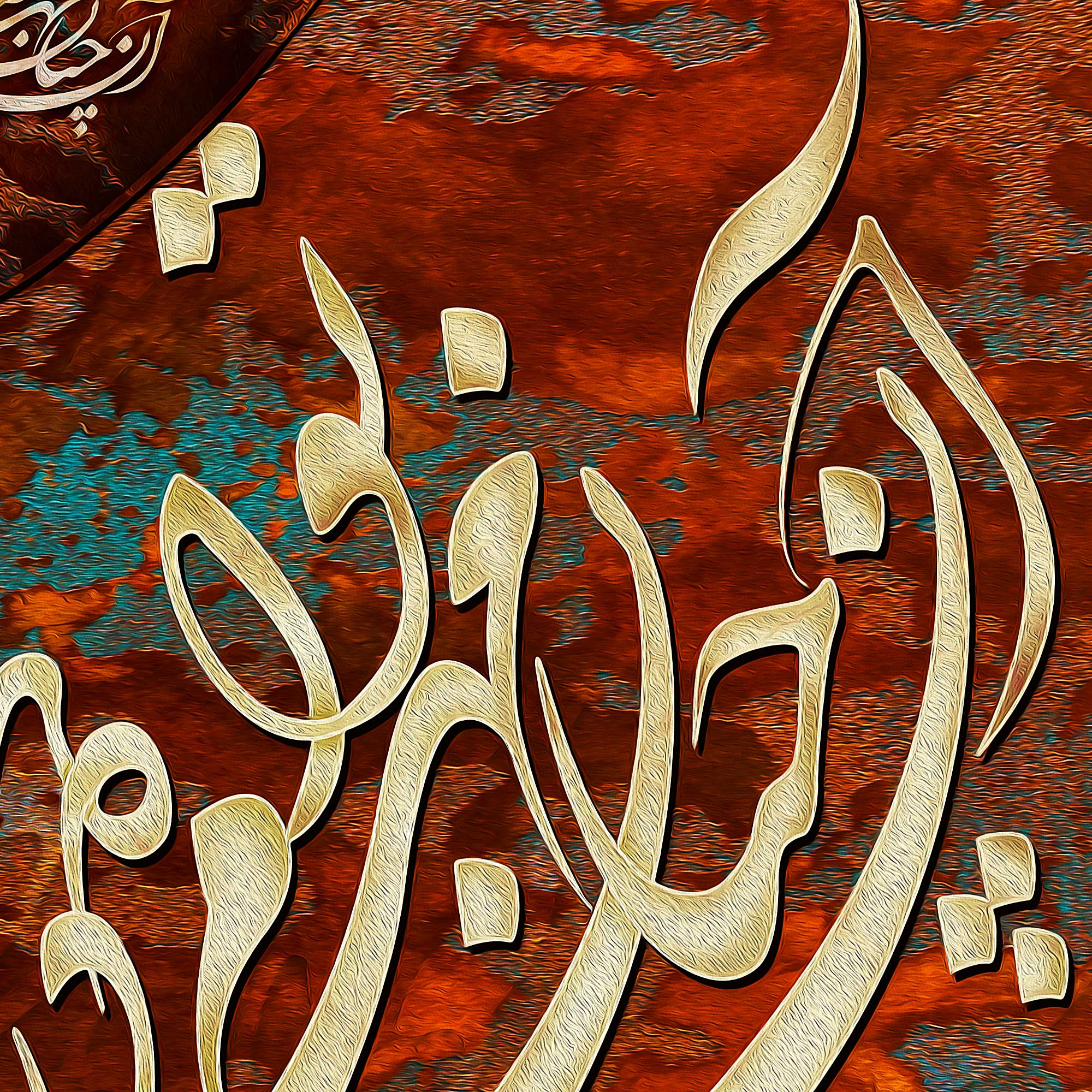 Mehr-e To Persian wall art, alternate artwork view 2