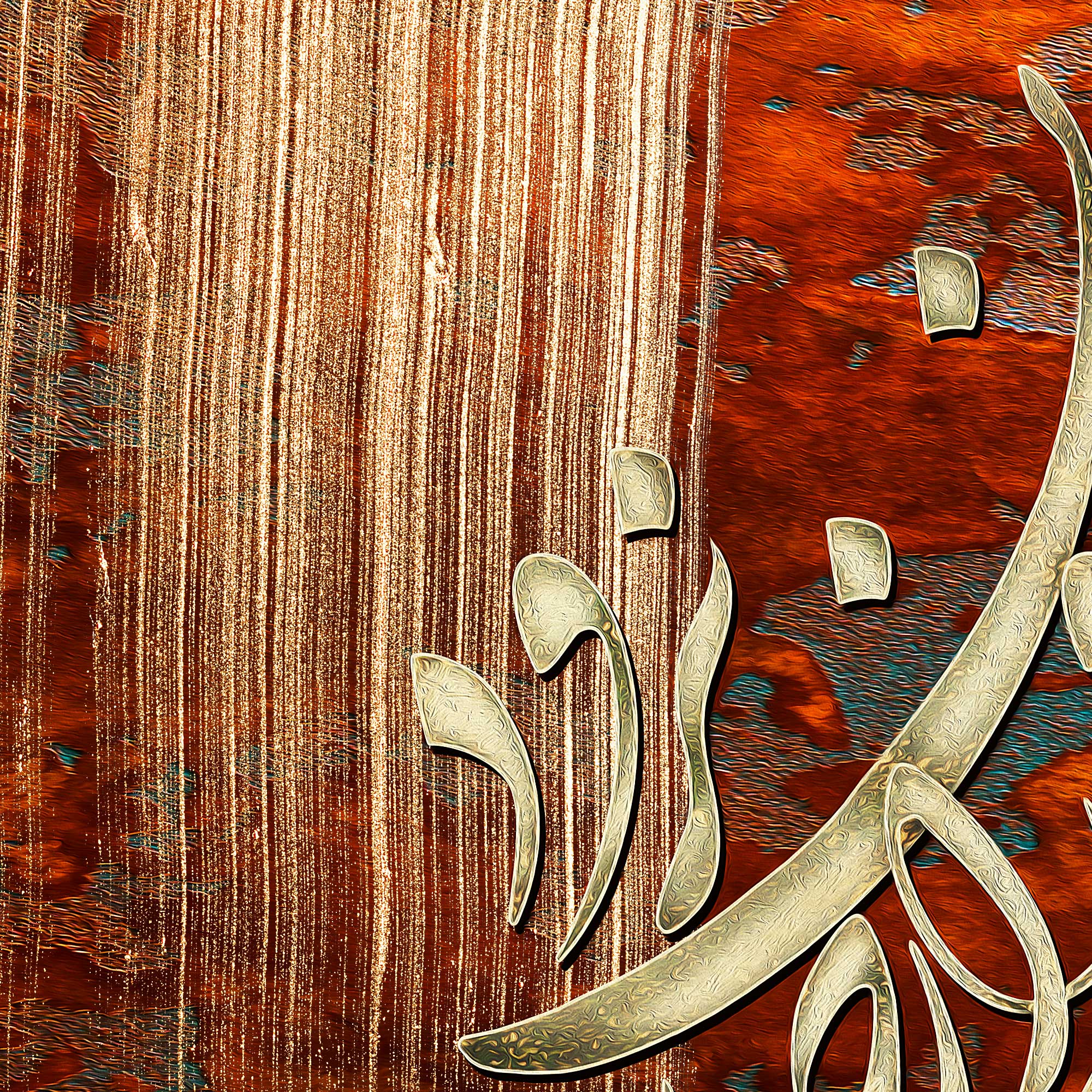 Mehr-e To Persian wall art, alternate artwork view 4