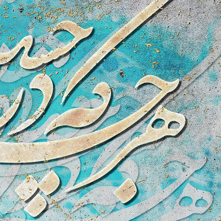 You are what you seek | Persian Calligraphy Modern Wall Art - ORIAVI Persian Art, persian artwork for sale, persian calligraphy, persian calligraphy wall art, persian mix media wall art, persian painting, persian wall art