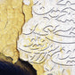 انسانم آرزوست | Persian Wall Art | Persian Art