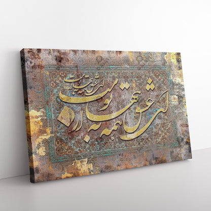 Oh Love | Unique Persian Calligraphy Wall Art - ORIAVI Persian Art, persian artwork for sale, persian calligraphy, persian calligraphy wall art, persian mix media wall art, persian painting, persian wall art