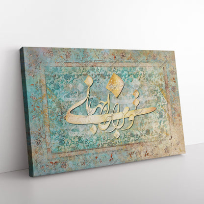Happy with You | Persian Modern Calligraphy Wall Art