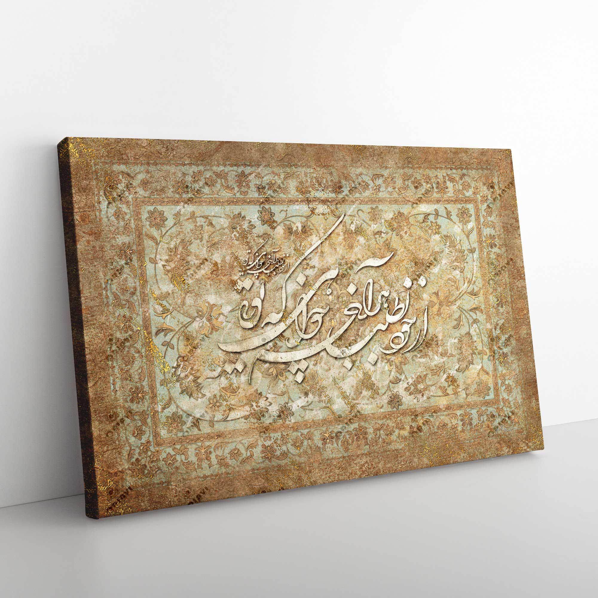 Ask Yourself Whatever You Want Persian wall art, alternate artwork view 6