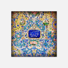 Eshgh-e To — Rumi Persian Mosaic Calligraphy Canvas