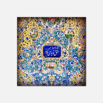 Eshgh e To | Persian Wall Art | Persian Home Wall Decor