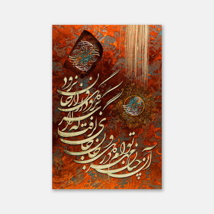 My Love for Thee | Persian Wall Art | Persian Home Wall Decor