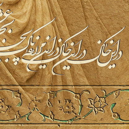 Be Joz Eshgh Nakarim Rumi wall art in beige and gold with Persian calligraphy and Achaemenid-inspired relief styling