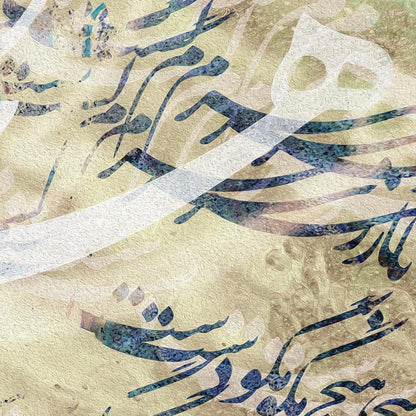 Baz Saram Gasht Mast Persian wall art, alternate artwork view 2