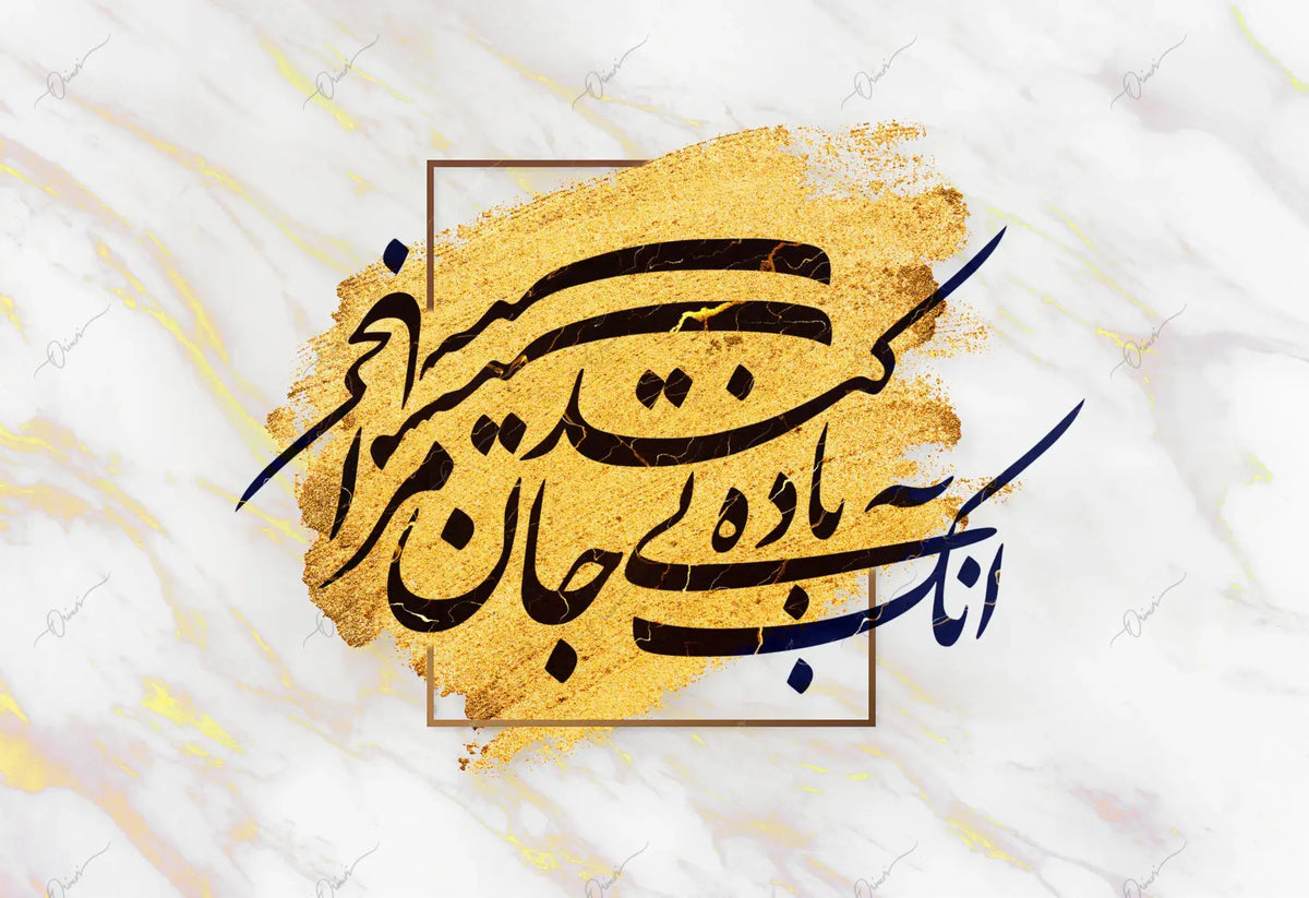 Bi Badeh Mast — Rumi Gold Persian Calligraphy Canvas