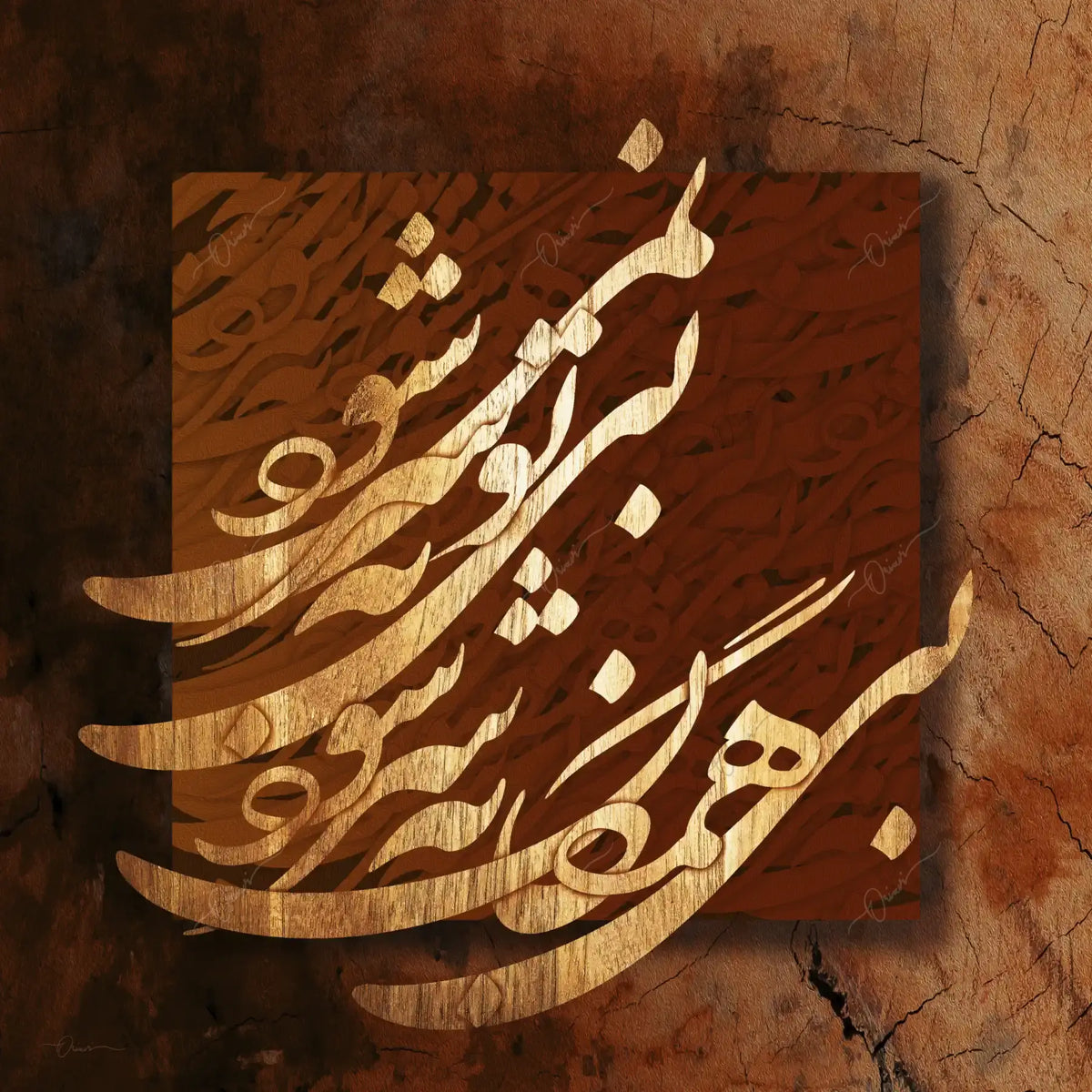 Bi To Be Sar Nemishavad — Rumi Rust Calligraphy Canvas