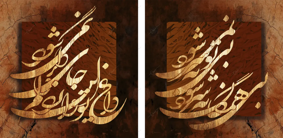 Bi To Be Sar Nemishavad — Rumi Rust Calligraphy Canvas Diptych