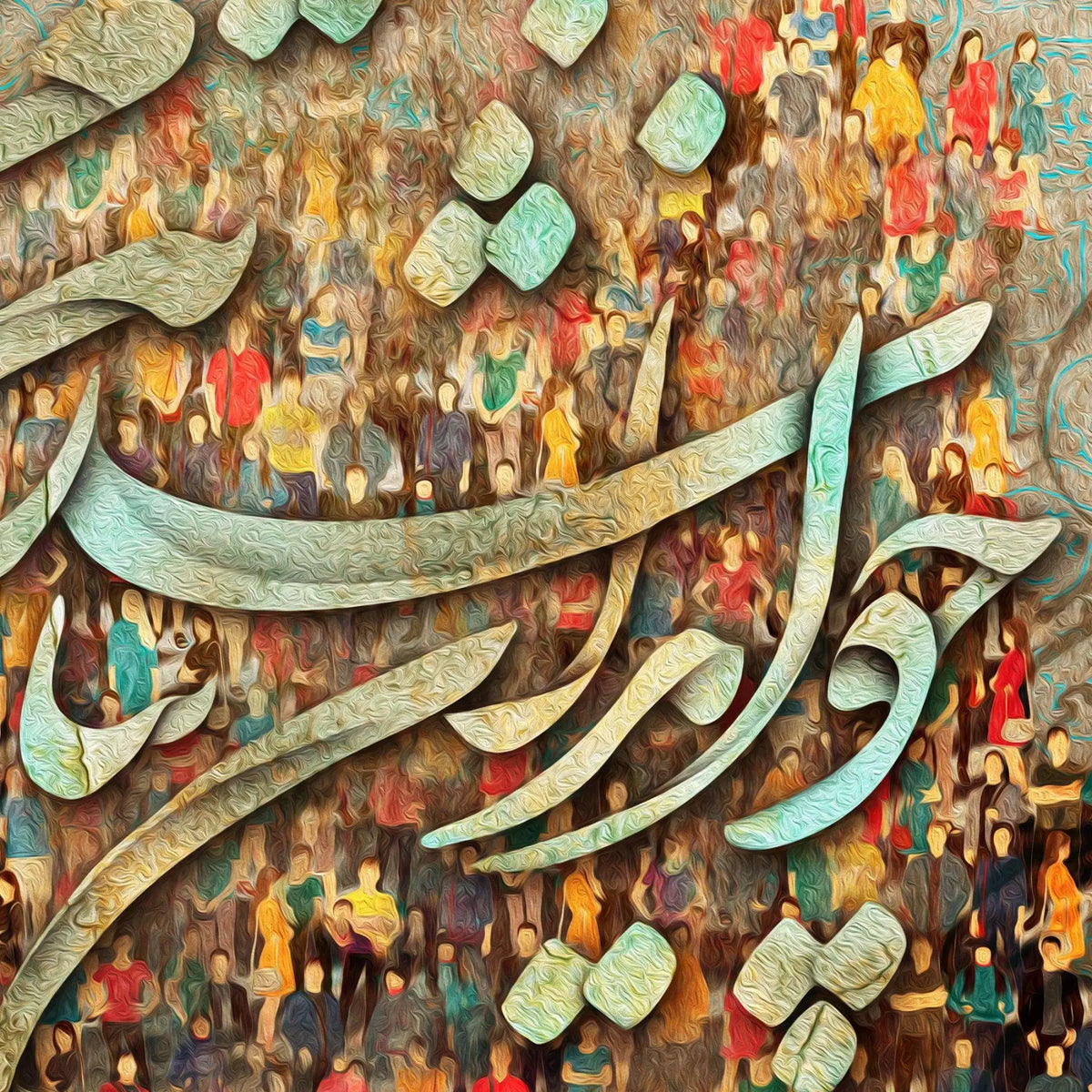 Cho Iran Nabashad Persian wall art, alternate artwork view 2