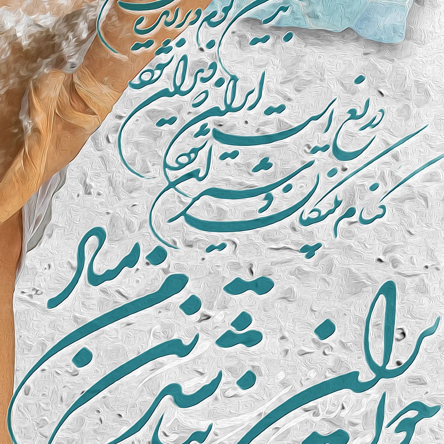 Cho Iran Nabashad Persian wall art, alternate artwork view 3