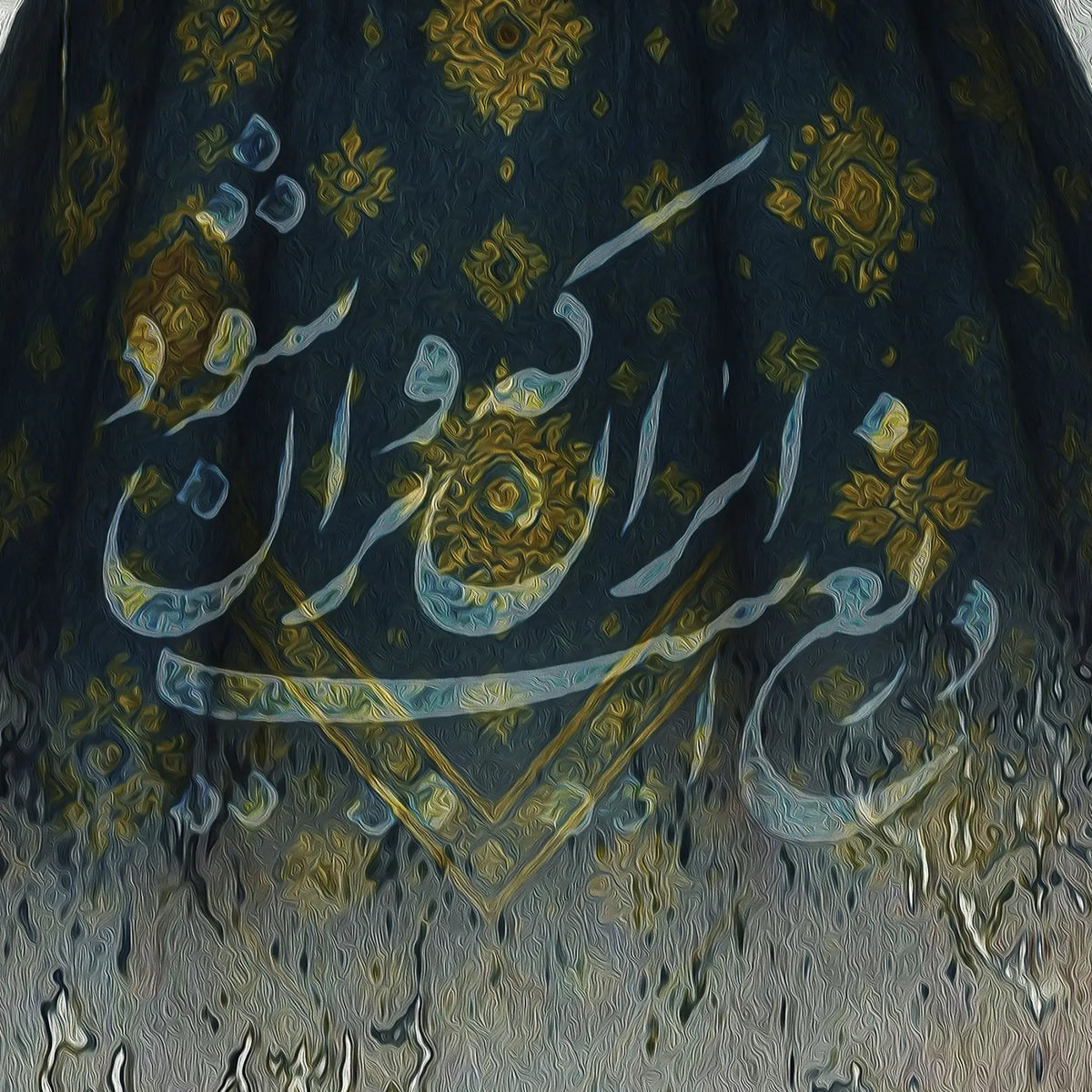 Dirigh Ast Iran Viran Shavad Persian wall art, alternate artwork view 4