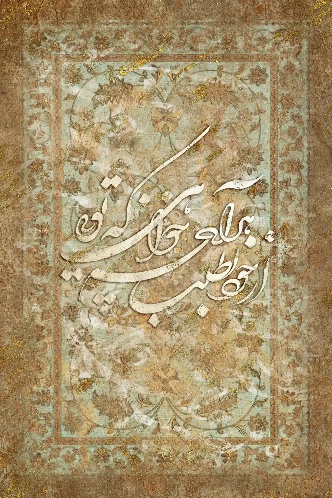 A verse on looking inward in Persian calligraphy over an aged, muted background