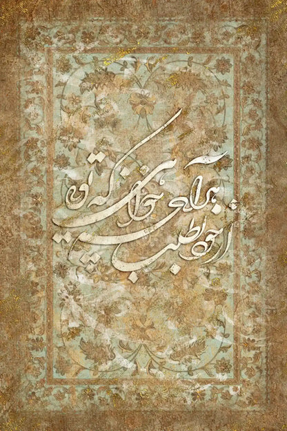 Discover Within Yourself — Vintage Persian Calligraphy Canvas
