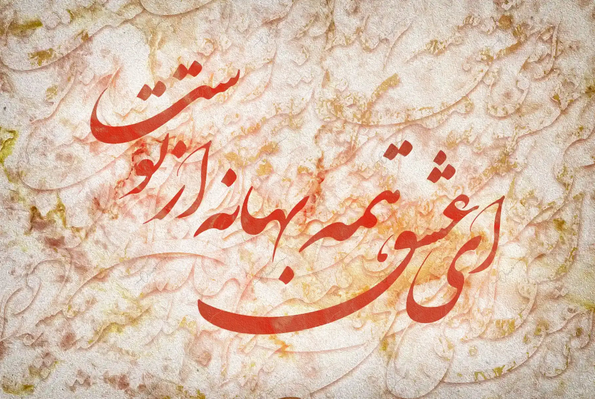 Ey Eshgh — Houshang Ebtehaj Red Persian Calligraphy Canvas