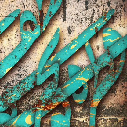 Ghatreh Toei Persian wall art, alternate artwork view 2