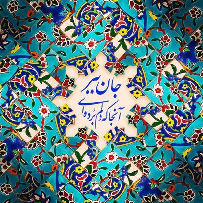 Jaan Bebar — Rumi Persian Tile Calligraphy Canvas