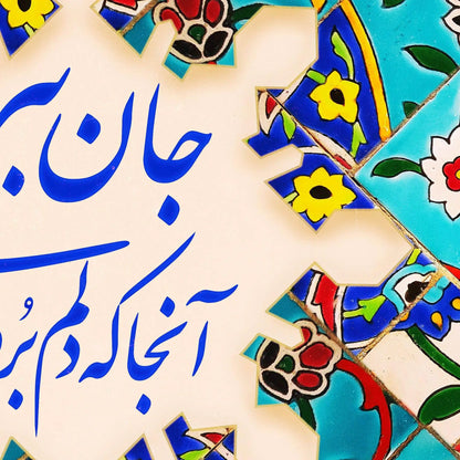 Jaan Bebar Persian wall art, alternate artwork view 2