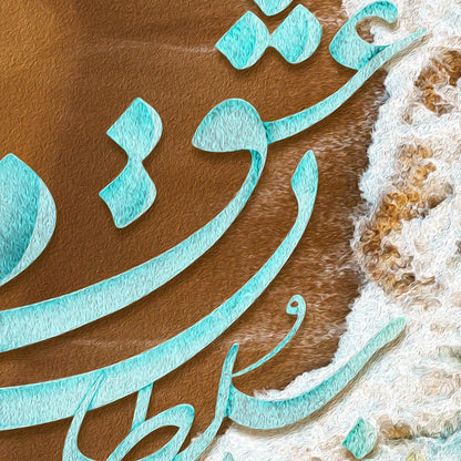 King of Love Persian wall art, alternate artwork view 3
