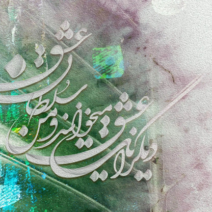 King of Love Persian wall art, alternate artwork view 3