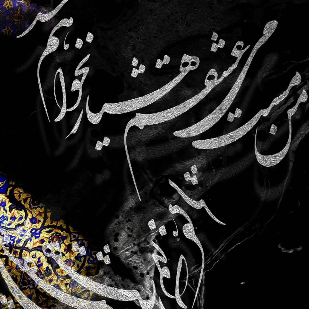 Mast-e Mey-e Eshgh Persian wall art, alternate artwork view 3