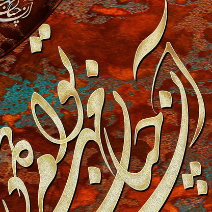 Mehr-e To Persian wall art, alternate artwork view 2